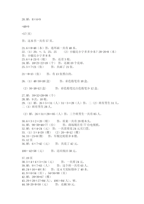二年级数学应用题50道【精选题】.docx