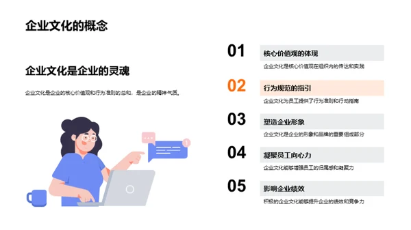 构筑企业文化