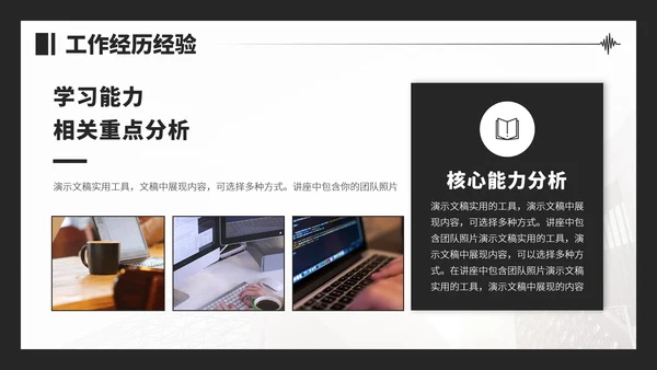 黑白色面试求职简历PPT模板