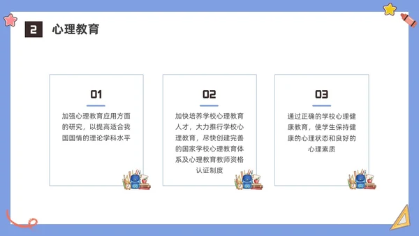 彩色水彩插画开学心理疏导班会PPT课件开学第一课