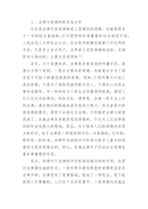 分析法律与道德的关系问题论文.docx