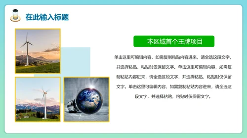 扁平手绘新能源环保项目主题PPT模板