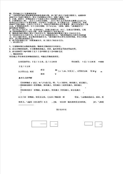 1新1浙教版七年级科学上册第三四章知识点,文档