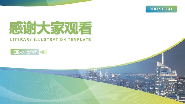 绿色商务风企业宣传手册PPT模板