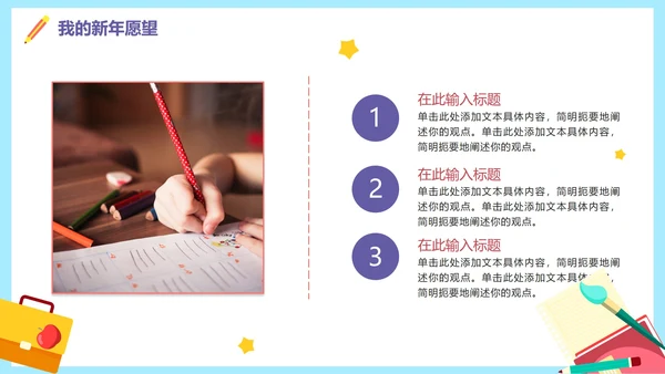 蓝色卡通新学期新起点新年学习计划PPT模板