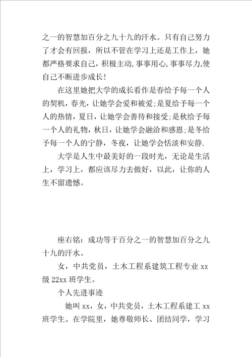 土木工程系优秀大学毕业生事迹材料