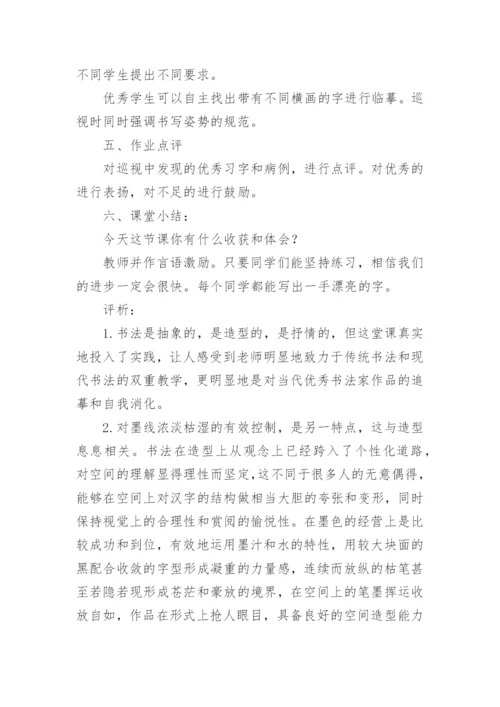 书法课的教学计划.docx