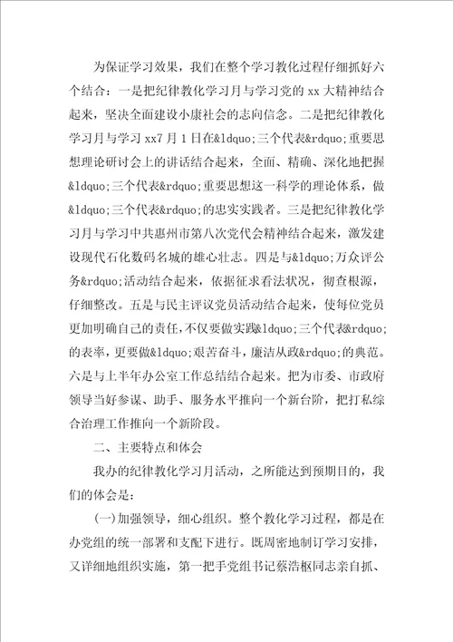 纪律教育学习月心得