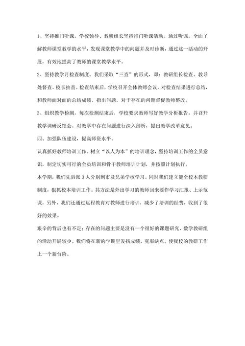 小学教研工作总结