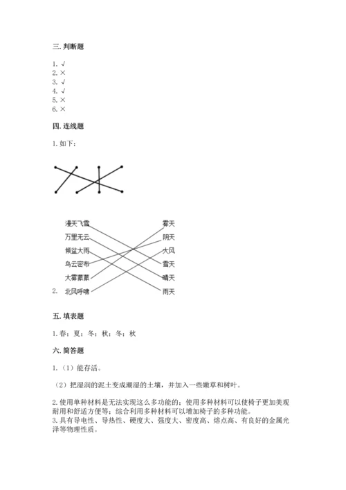 教科版二年级上册科学期末测试卷含答案【巩固】.docx