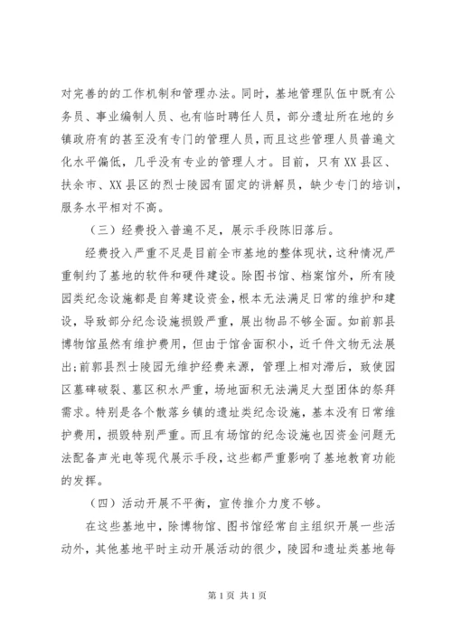 韶山爱国主义教育基地调研报告 (3).docx