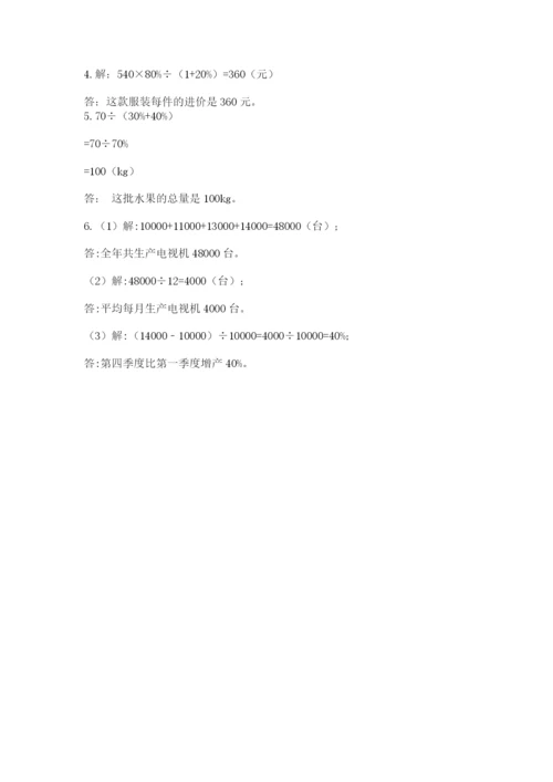 西师大版数学小升初模拟试卷及答案（典优）.docx
