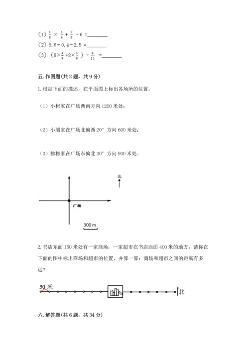 人教版六年级上册数学 期中测试卷带答案解析.docx