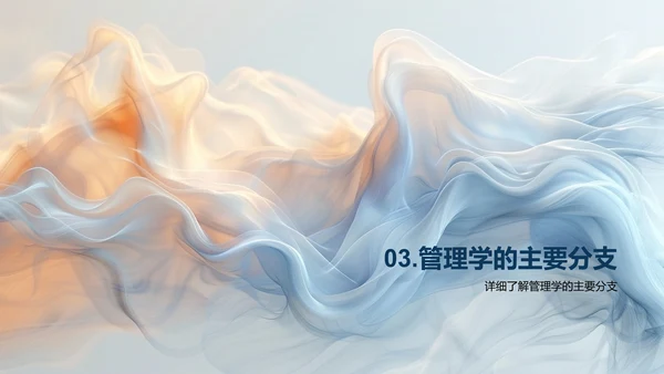 管理学基础讲座PPT模板
