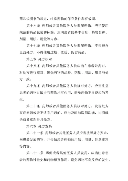 医院处方管理制度