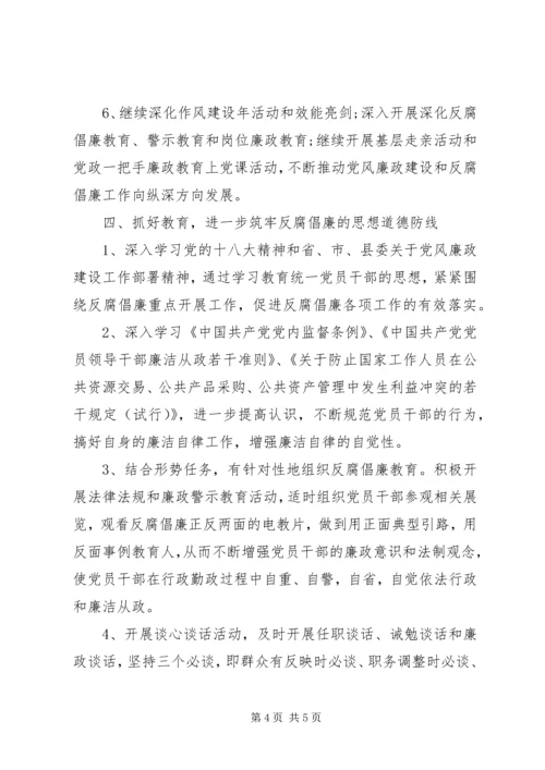 党风廉政学习计划.docx