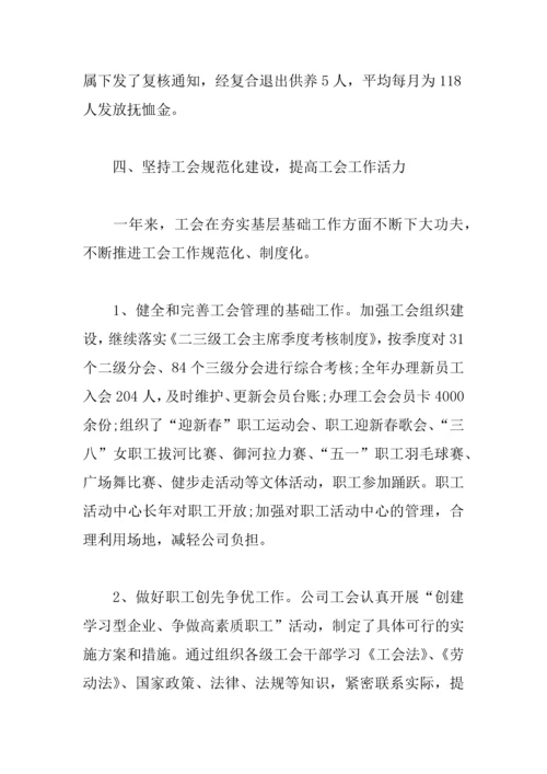 XX公司工会年终总结.docx