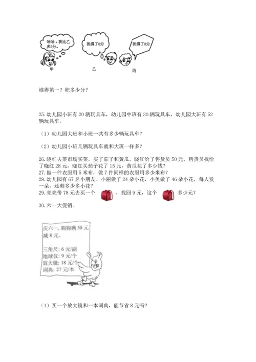 小学二年级上册数学应用题100道附答案【实用】.docx