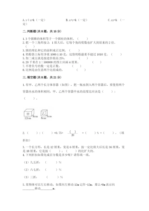 人教版六年级下册数学期末测试卷含答案（达标题）.docx
