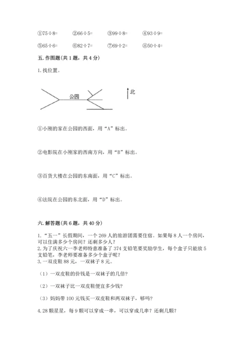 人教版三年级下册数学期中测试卷【名校卷】.docx