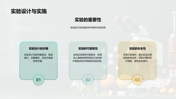 科学基础知识讲座PPT模板