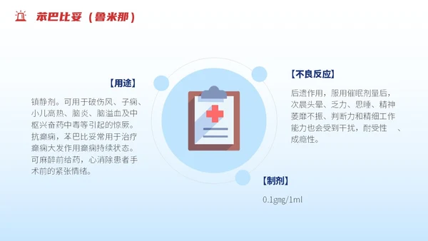 渐变蓝色插画风抢救车急救药品知识培训PPT急救知识