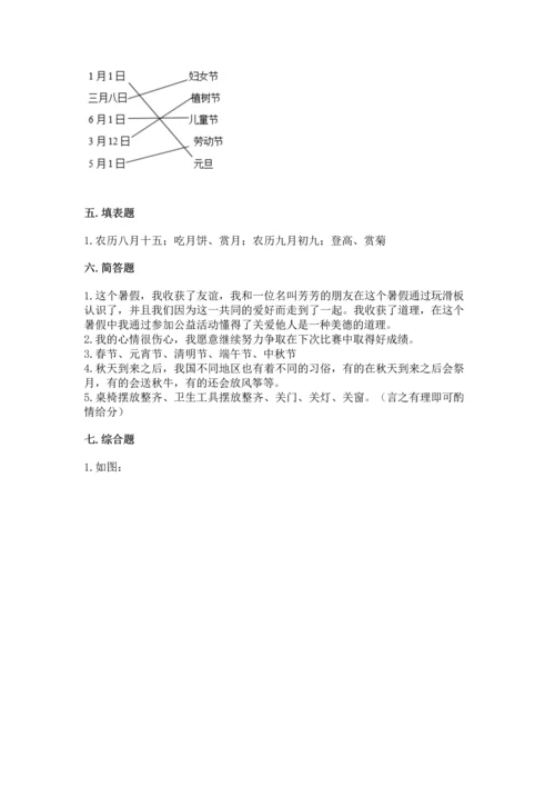 最新部编版二年级上册道德与法治期中测试卷（必刷）.docx