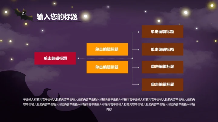 紫色万圣节PPT模板