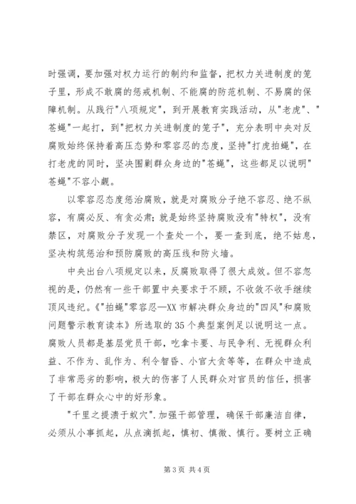 最新拍蝇零容忍心得体会 (2).docx