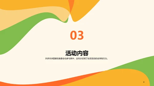 黄绿色插画卡通国际奥林匹克日PPT模板
