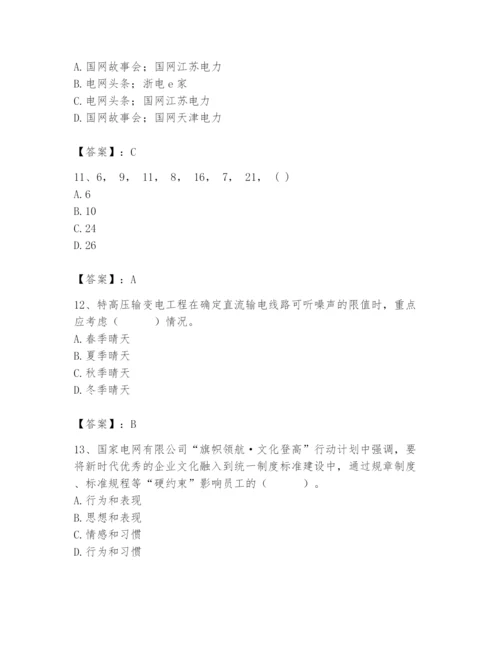 国家电网招聘之公共与行业知识题库附答案【突破训练】.docx