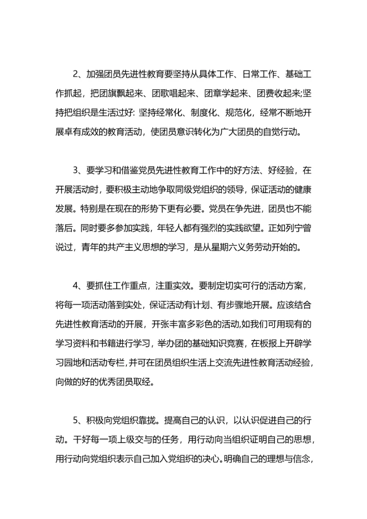 观看入团第一课观后感范文.docx