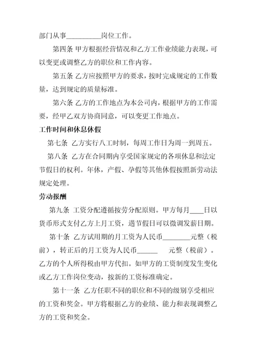 小额贷款公司劳动合同