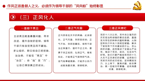 不忘初心牢记使命争做新时代硬核领导干部PPT