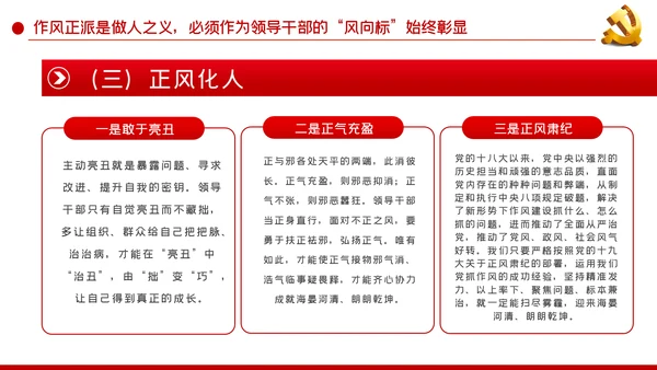 不忘初心牢记使命争做新时代硬核领导干部PPT