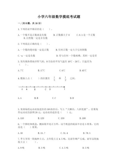 小学六年级数学摸底考试题精品【基础题】.docx