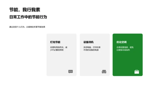 春节绿色行动
