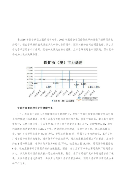 钢铁市场分析：预计价格走势大致会先跌后涨-产业报告.docx