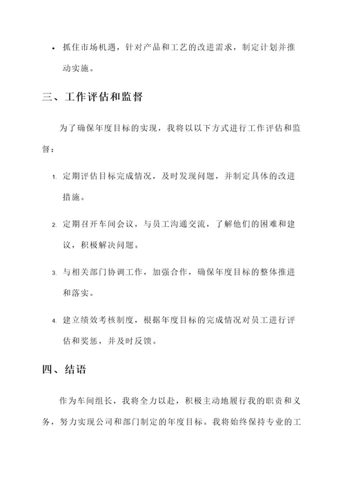 车间组长年度目标责任书