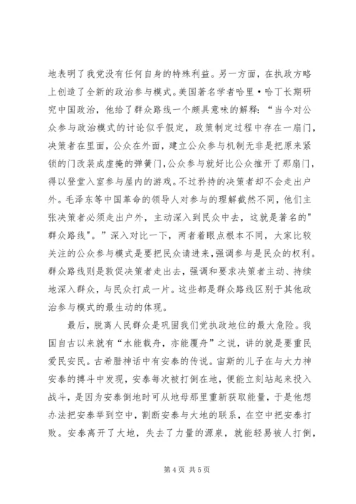坚持走群众线路心得体会：认真工作服务居民 (4).docx