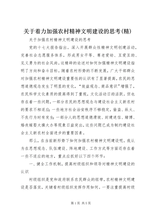关于着力加强农村精神文明建设的思考(精) (2).docx