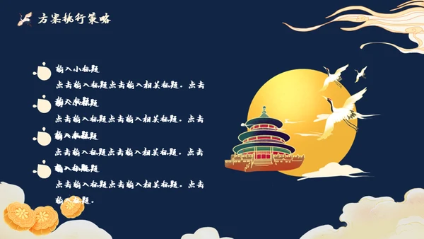 国湖来袭嫦娥奔月中秋节通用PPT模板