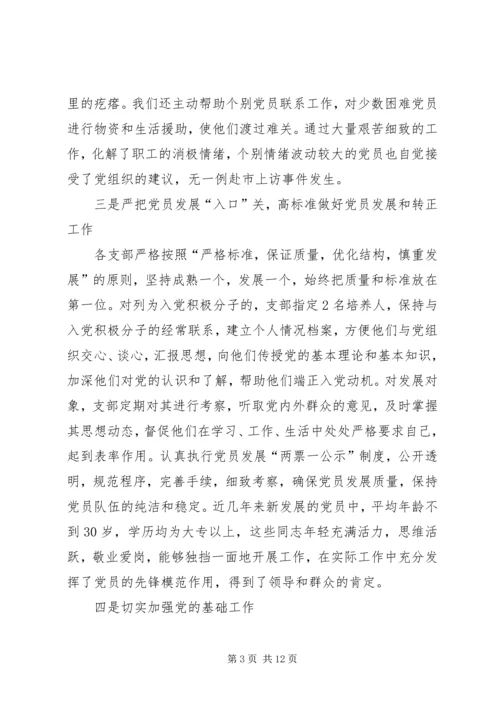 市人防办机关党建工作情况汇报材料.docx