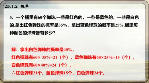 人教版数学九年级上册25.1.2 概率课件课件（共28张PPT）