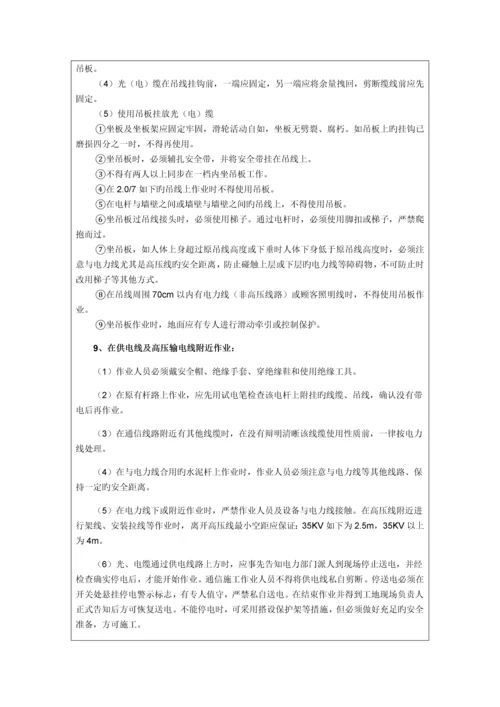 线路施工安全技术交底文件.docx