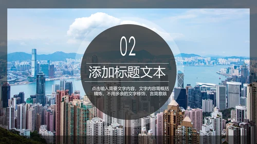 摩天大楼香港旅游画册香港介绍PPT模板
