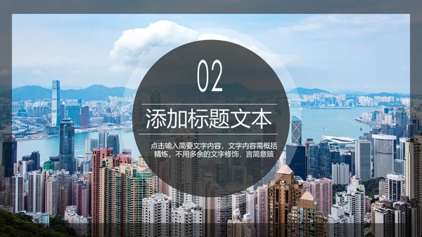 摩天大楼香港旅游画册香港介绍PPT模板