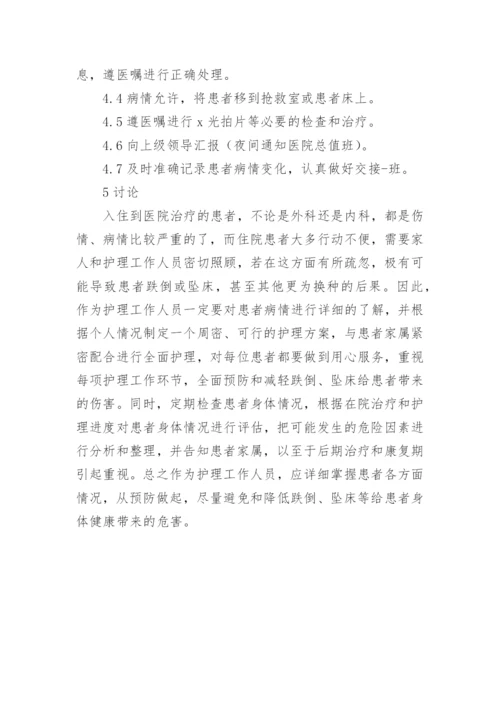 预防患者跌倒坠床的护理措施.docx