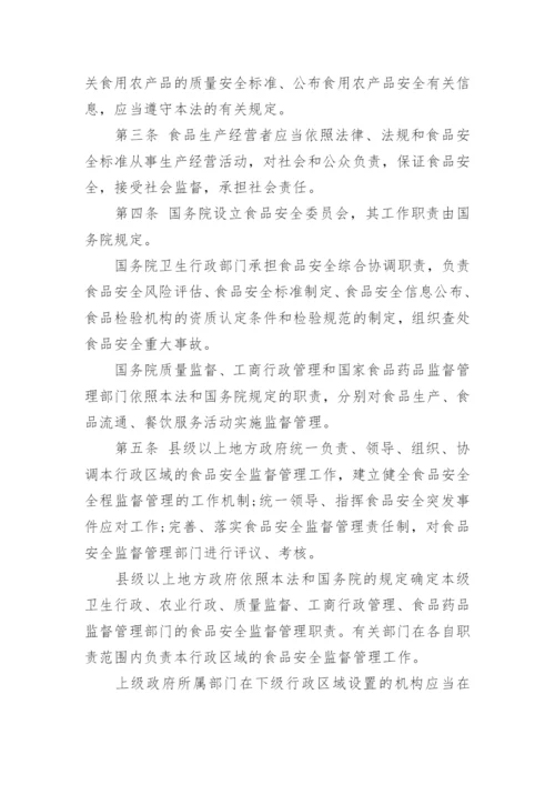 最新版中华人民共和国食品安全法.docx