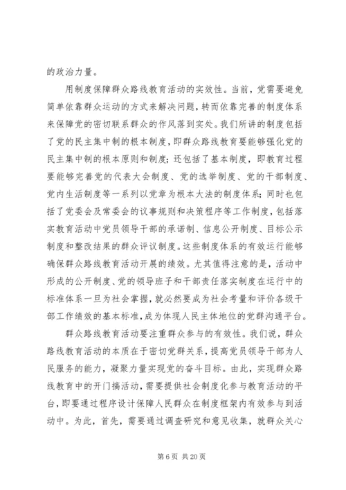 群众路线教育党课讲稿 (4).docx